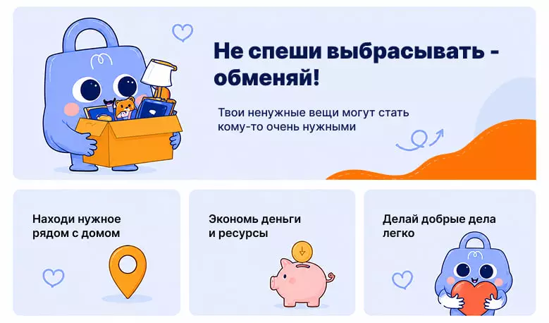 Меняла - это место, где вещи находят новых хозяев, а вы - пользу и радость!