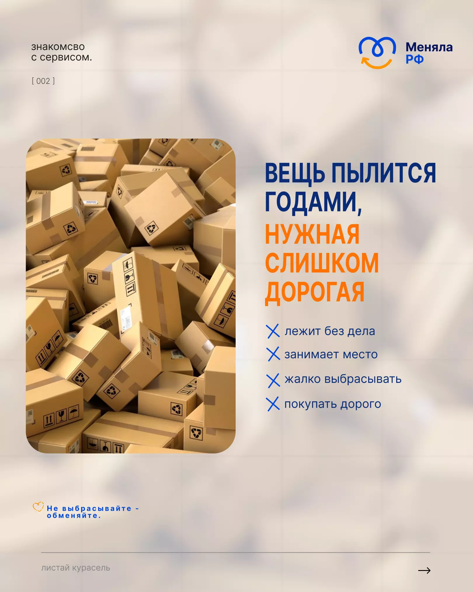 Представьте: вы обмениваете ненужный телефон на Меняла Рубли и сразу покупаете на них то, что давно хотели. Без посредников, без лишних трат.