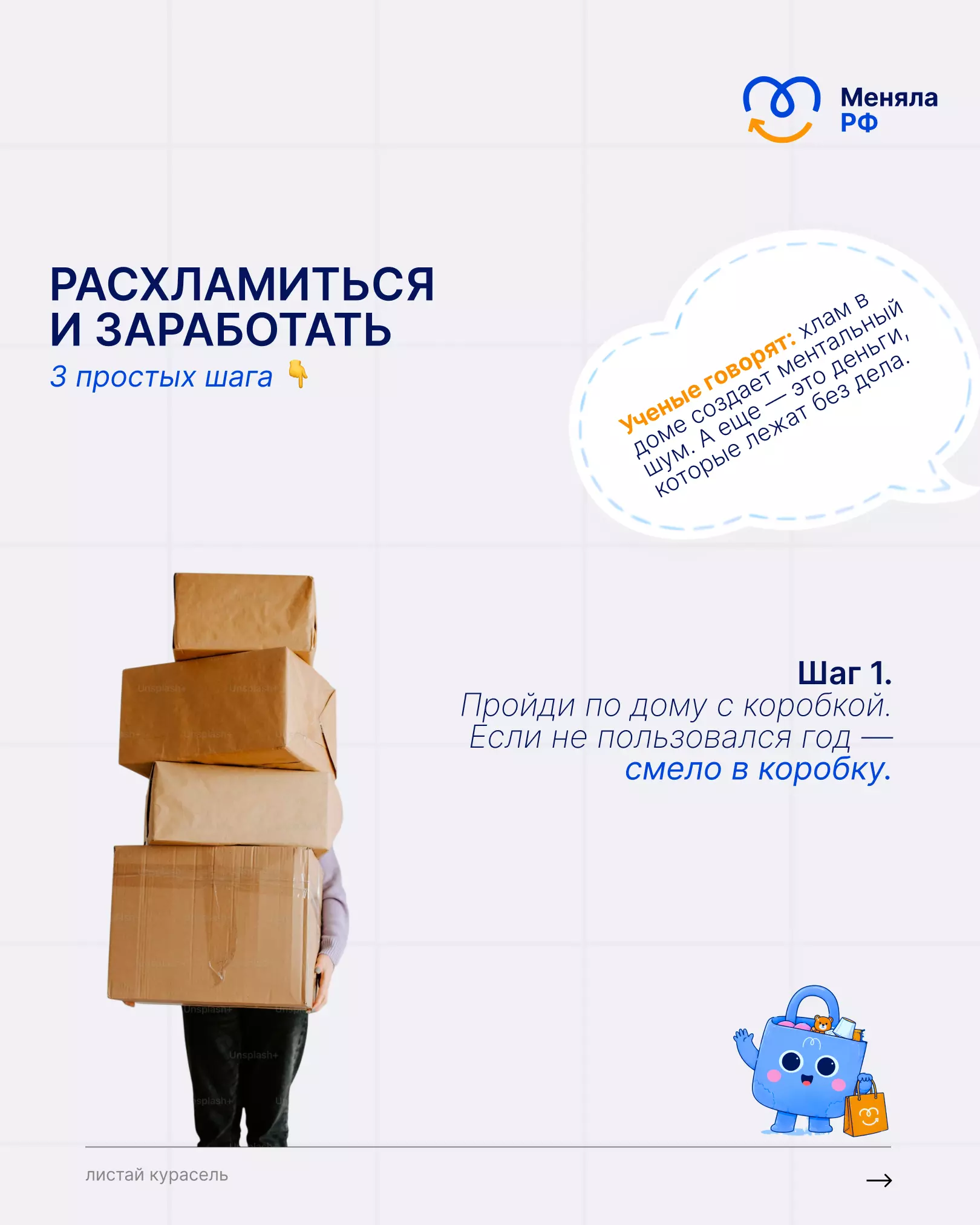 3 шага, чтобы расхламиться и заработать: