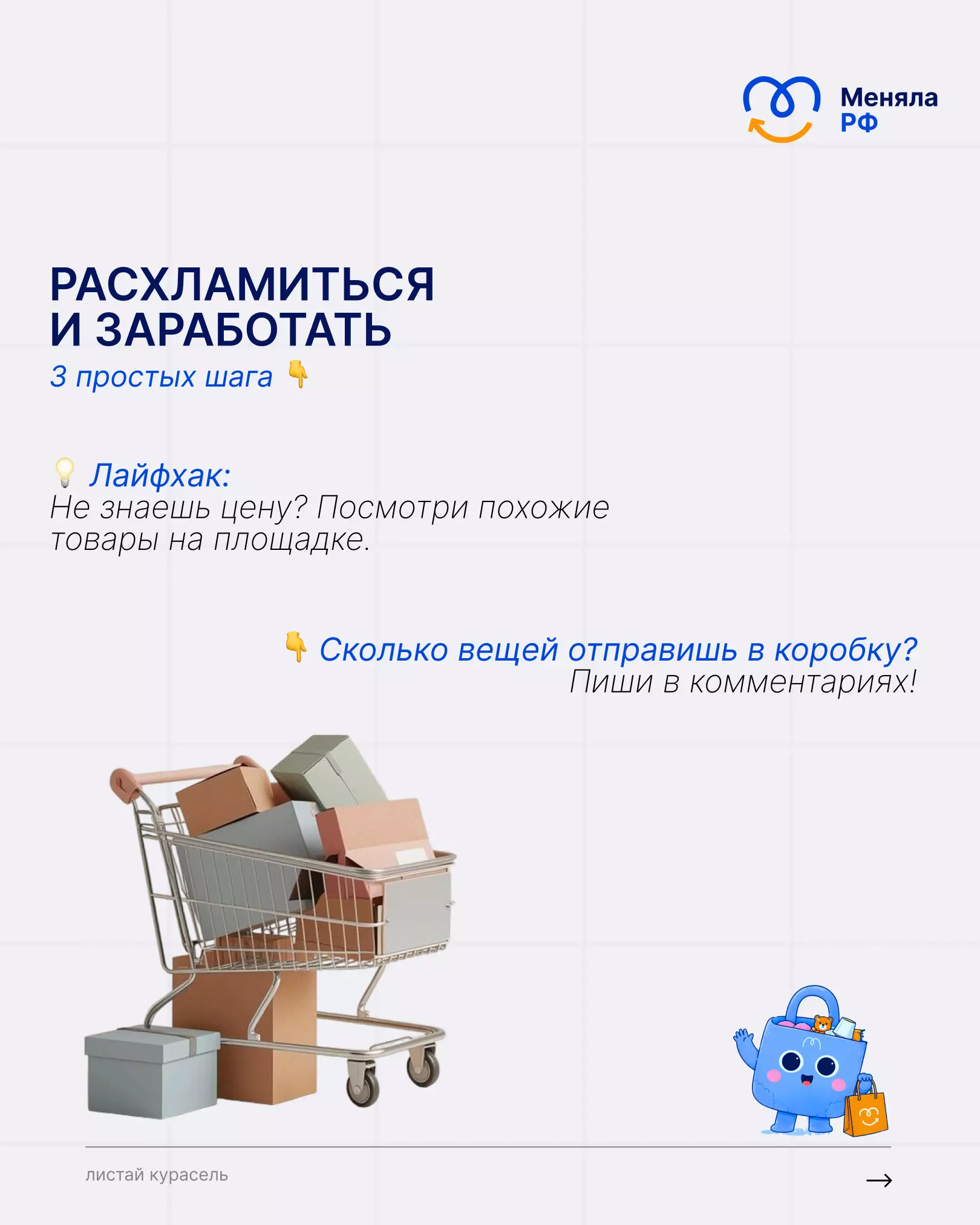 3 шага, чтобы расхламиться и заработать: