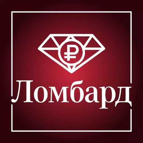 Ломбард, деньги под залог.