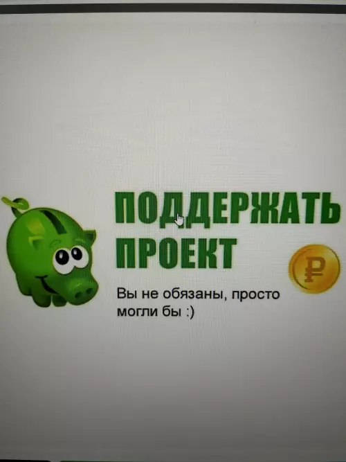Сбор средств на развитие сайта
