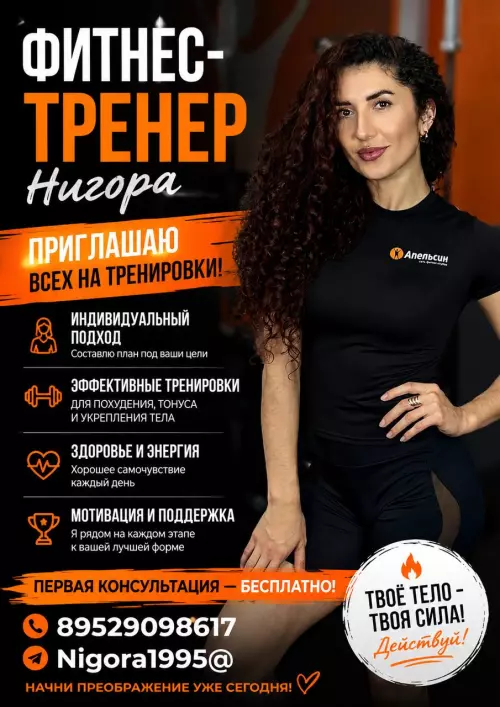 Онлайн-Офлайн фитнес тренер
